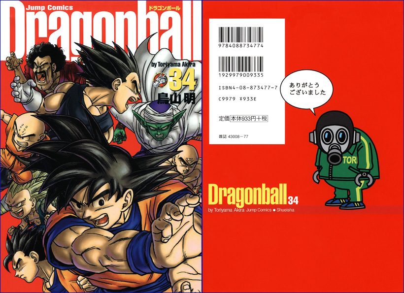 Otaku Gallery  / Anime e Manga / Dragon Ball / Cover / Cover Manga / Cover Perfect Collection Giapponesi / 034.jpg